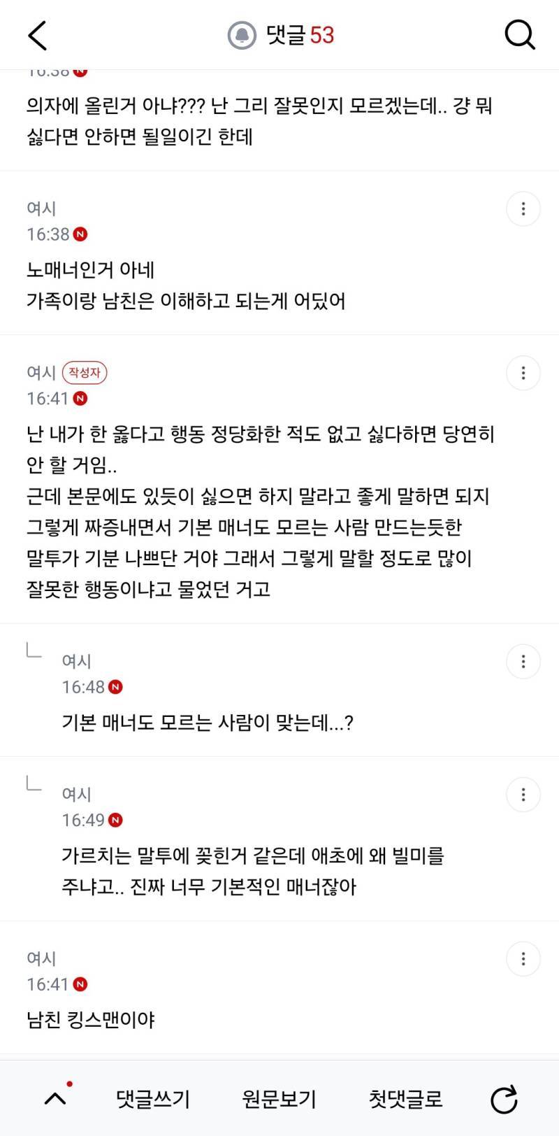 조수석에 발 올린 게 그렇게 짜증낼 일이야?의 내용을 보여주는 이미지 관련 이미지 3