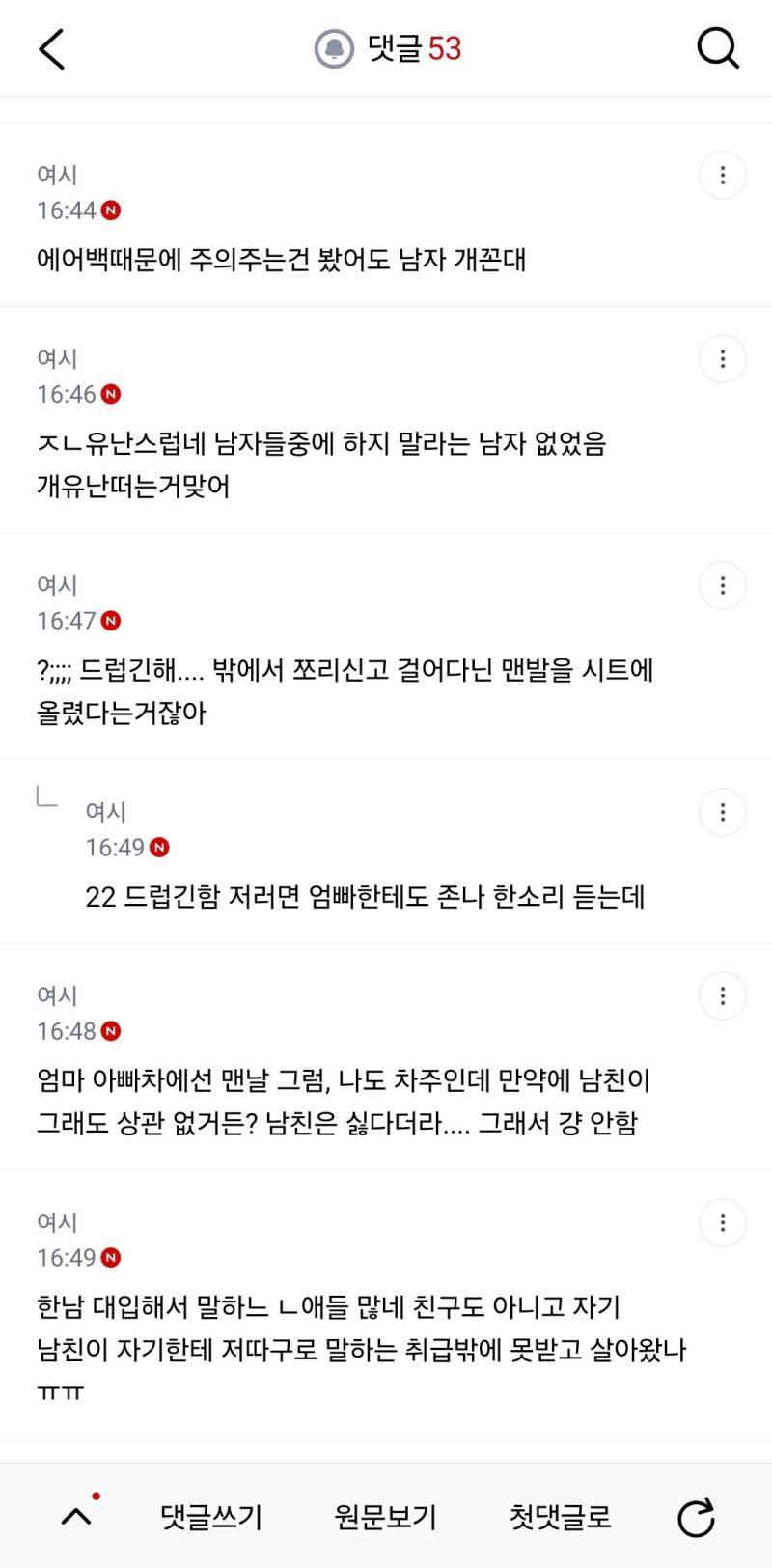 조수석에 발 올린 게 그렇게 짜증낼 일이야?의 내용을 보여주는 이미지 관련 이미지 4