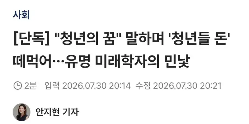 "청년의 꿈" 말하며 '청년들 돈' 떼먹어의 내용을 보여주는 이미지