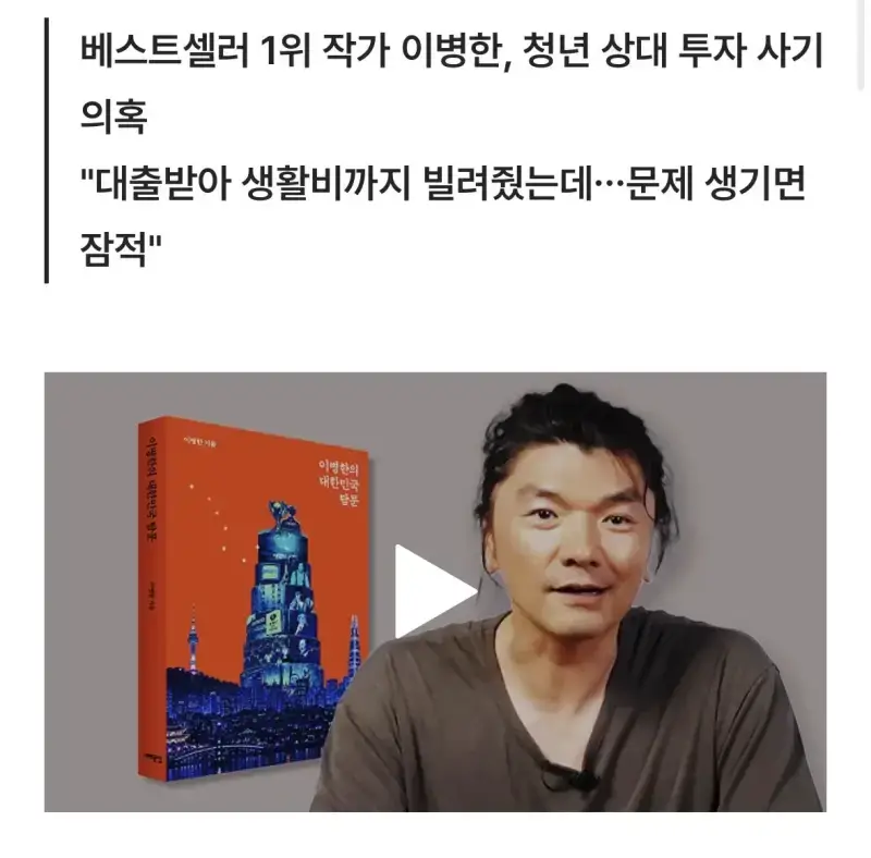 "청년의 꿈" 말하며 '청년들 돈' 떼먹어의 내용을 보여주는 이미지 관련 이미지 2