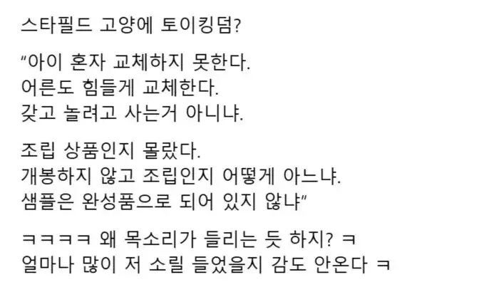 애 키우는 부모들에게 많이 시달린듯한 장난감 가게의 내용을 보여주는 이미지 관련 이미지 3