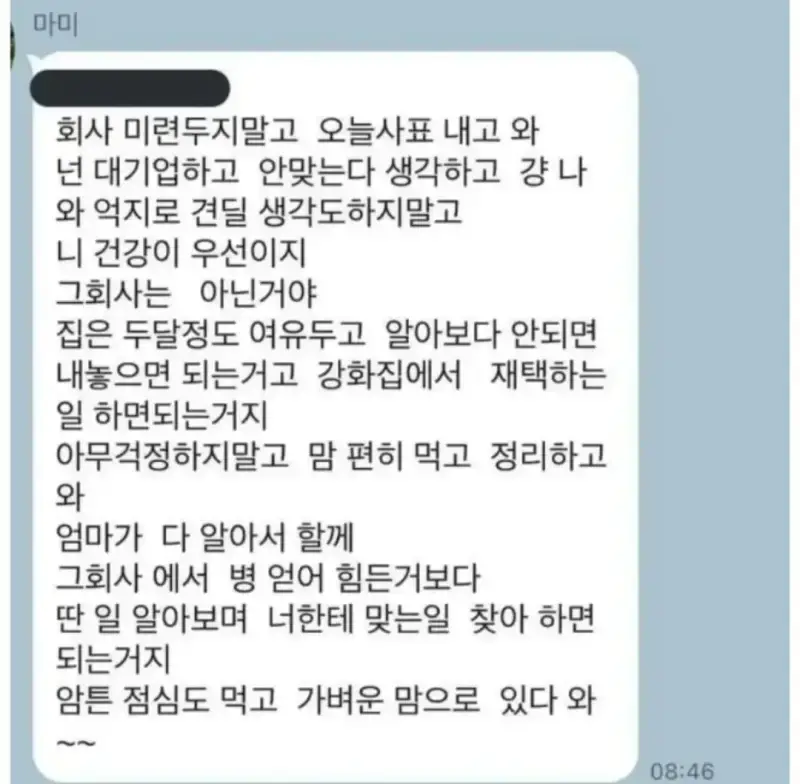 대기업 들어간 딸이 힘들다고 퇴사한다는데...의 내용을 보여주는 이미지