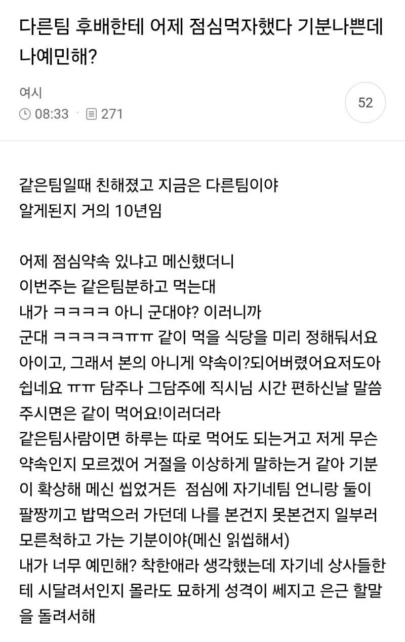 다른팀 후배한테 어제 점심먹자했다 기분나쁜데 나예민해?의 내용을 보여주는 이미지