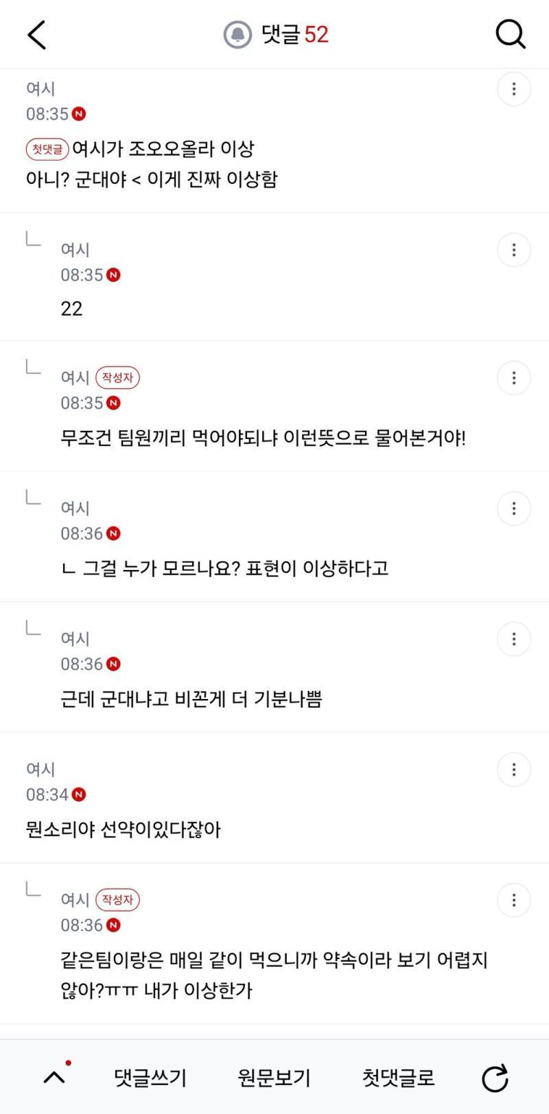 다른팀 후배한테 어제 점심먹자했다 기분나쁜데 나예민해?의 내용을 보여주는 이미지 관련 이미지 2