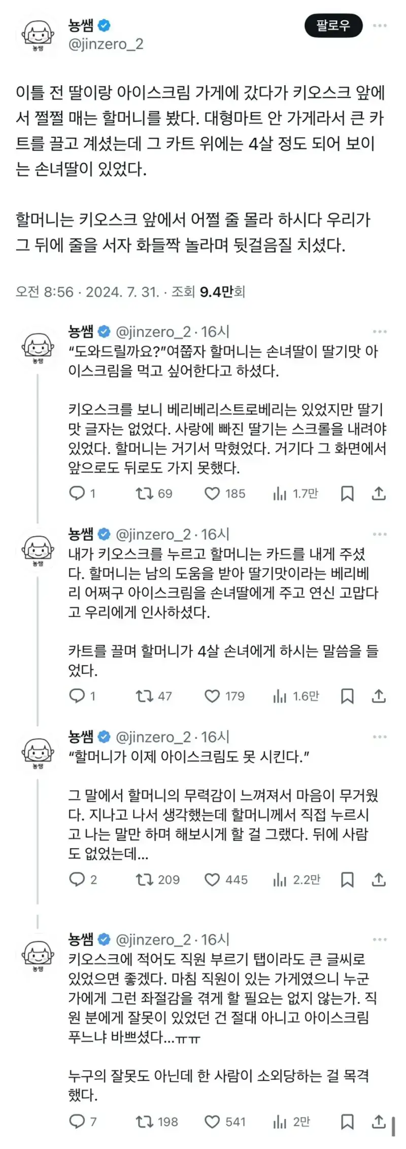 아이스크림 가게 키오스크 앞에서 쩔쩔매는 할머니의 내용을 보여주는 이미지