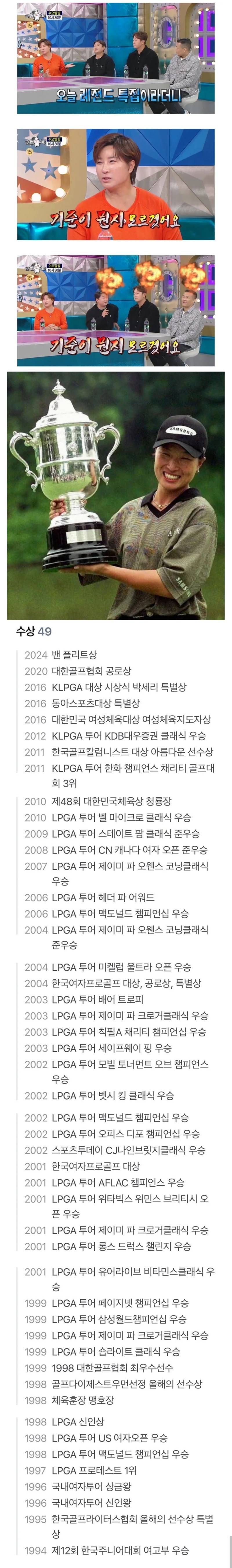 레전드 특집에 출연해 다른 게스트들 향해 레전드 기준이 뭔지 모르겠다고 발언해 논란의 내용을 보여주는 이미지