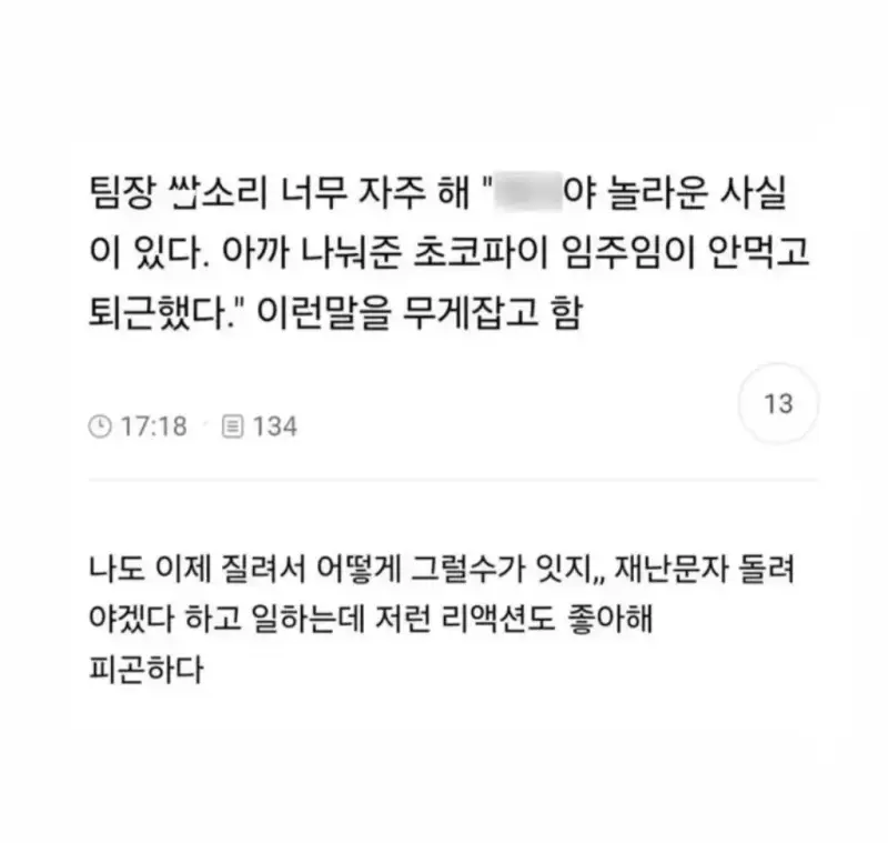 우리팀 팀장 쌉소리 너무 자주 해의 내용을 보여주는 이미지