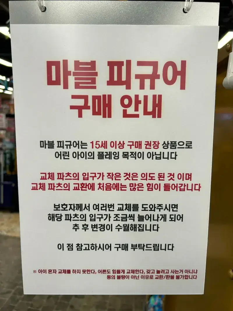 민원 전방위 차단하는 장난감가게의 내용을 보여주는 이미지