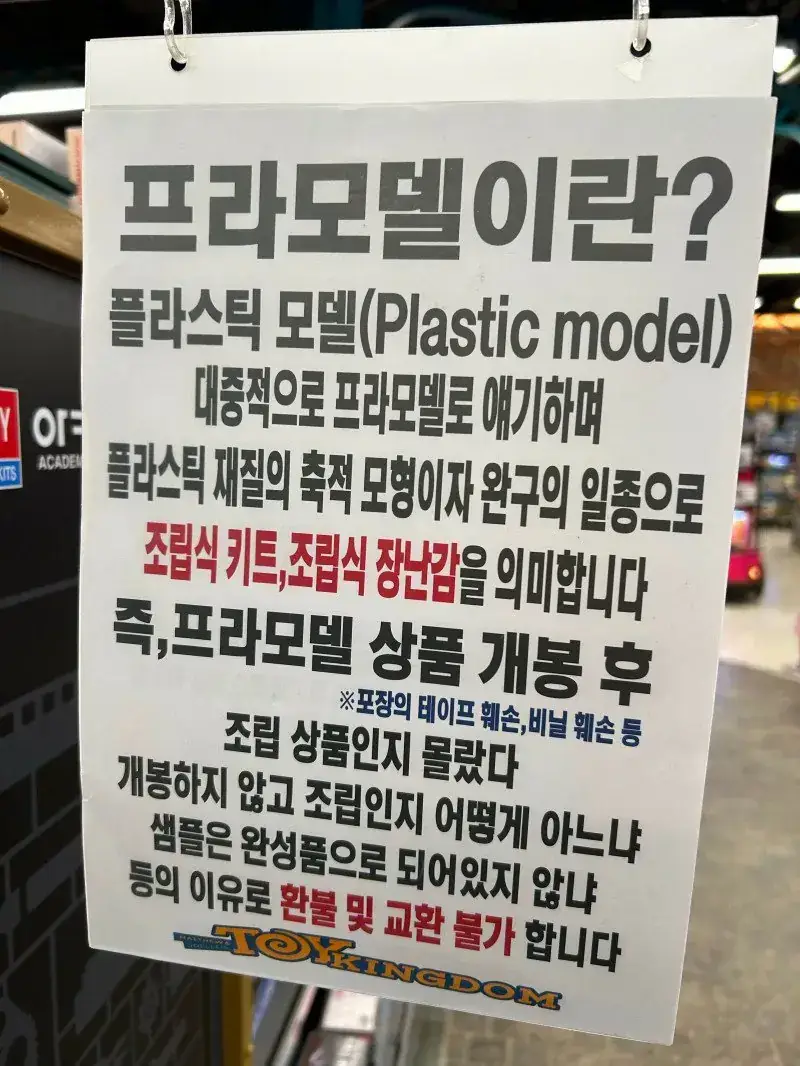 민원 전방위 차단하는 장난감가게의 내용을 보여주는 이미지 관련 이미지 2