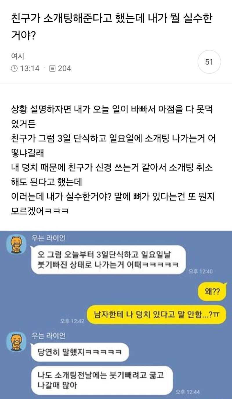 친구가 소개팅해준다고 했는데 내가 뭘 실수한 거야?의 내용을 보여주는 이미지