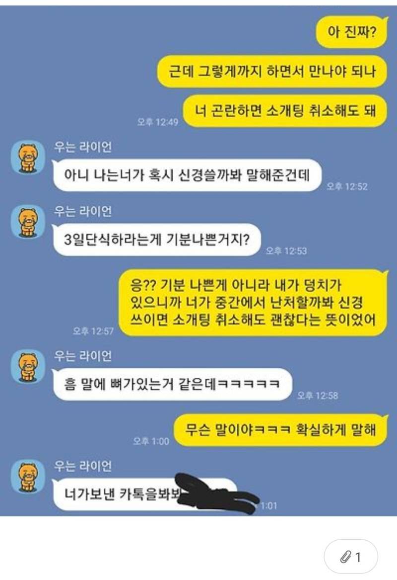 친구가 소개팅해준다고 했는데 내가 뭘 실수한 거야?의 내용을 보여주는 이미지 관련 이미지 2
