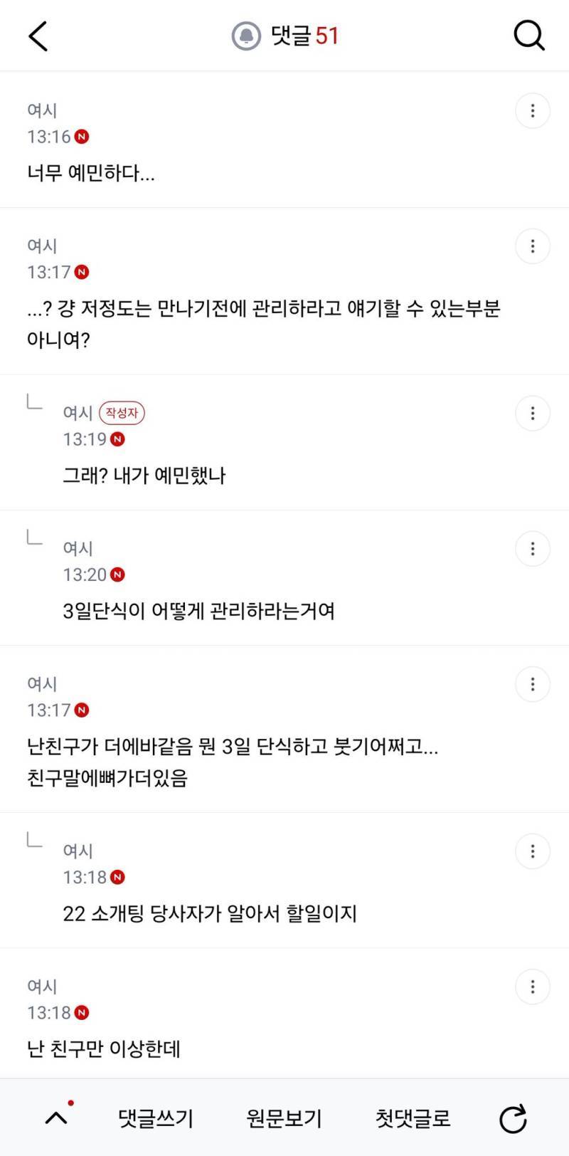 친구가 소개팅해준다고 했는데 내가 뭘 실수한 거야?의 내용을 보여주는 이미지 관련 이미지 3