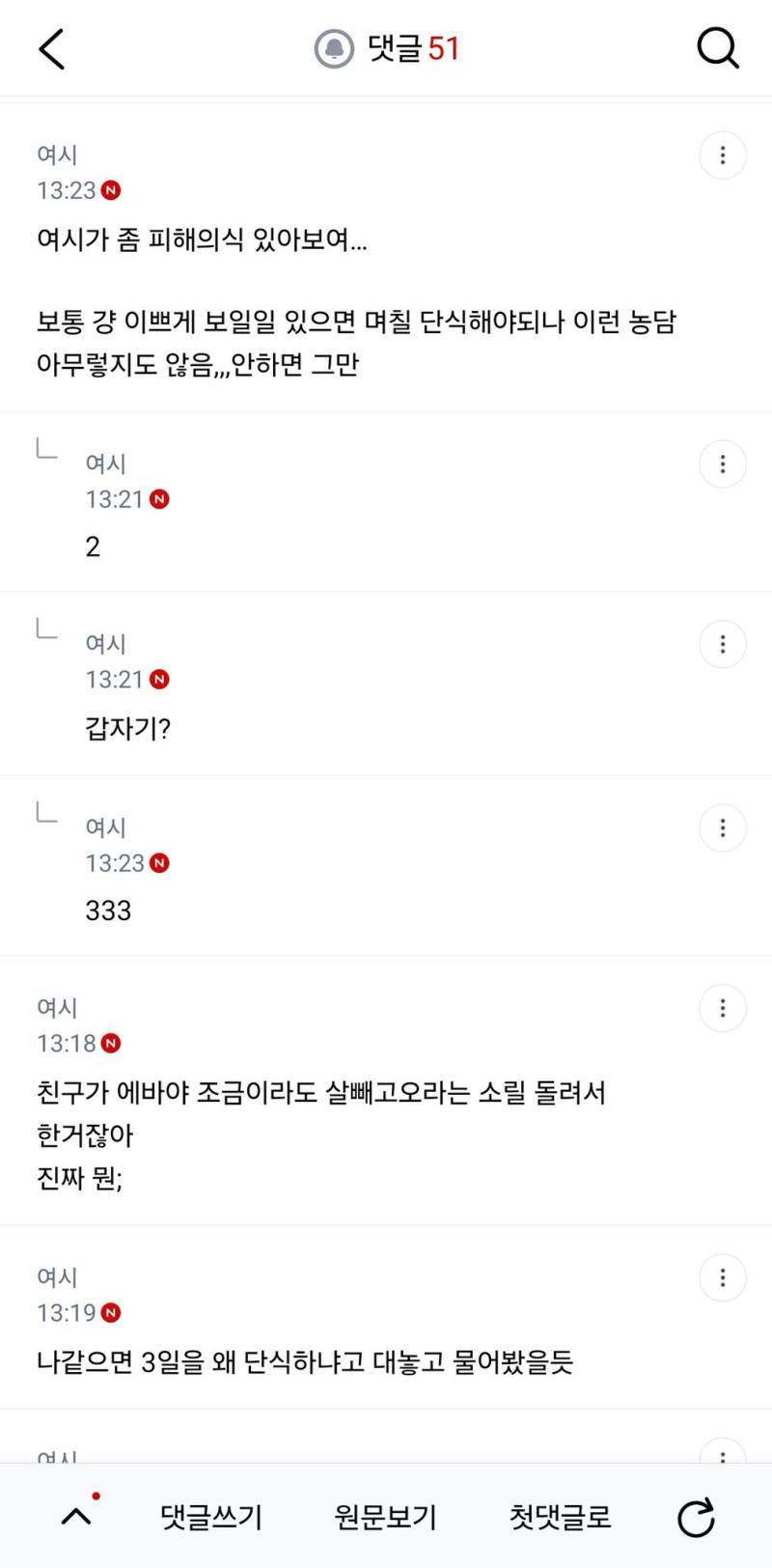 친구가 소개팅해준다고 했는데 내가 뭘 실수한 거야?의 내용을 보여주는 이미지 관련 이미지 4