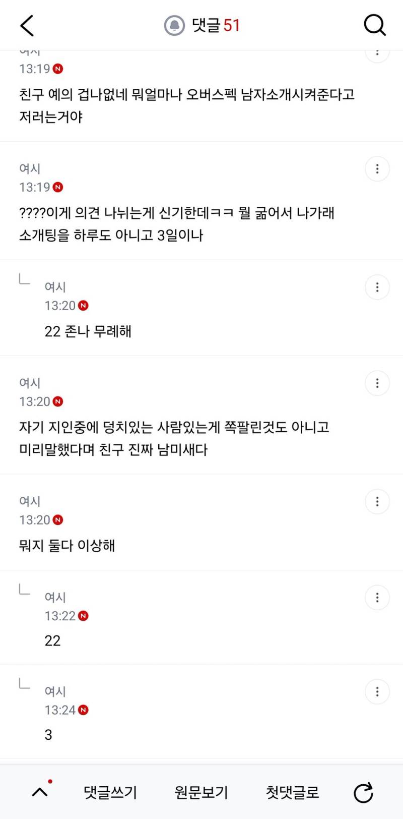 친구가 소개팅해준다고 했는데 내가 뭘 실수한 거야?의 내용을 보여주는 이미지 관련 이미지 5