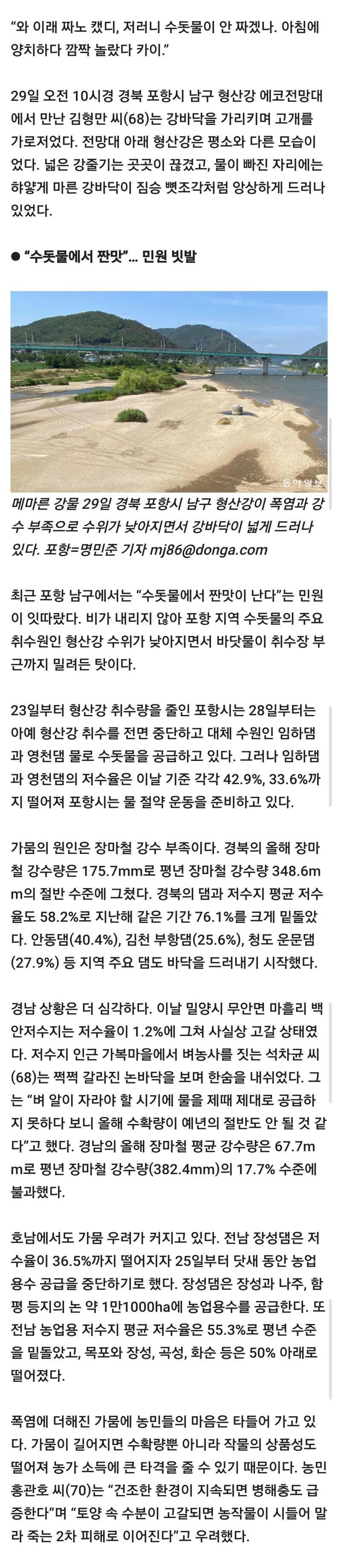 폭염에 가뭄 겹쳐 강으로 바닷물 역류 “수돗물서 짠맛 난다”의 내용을 보여주는 이미지