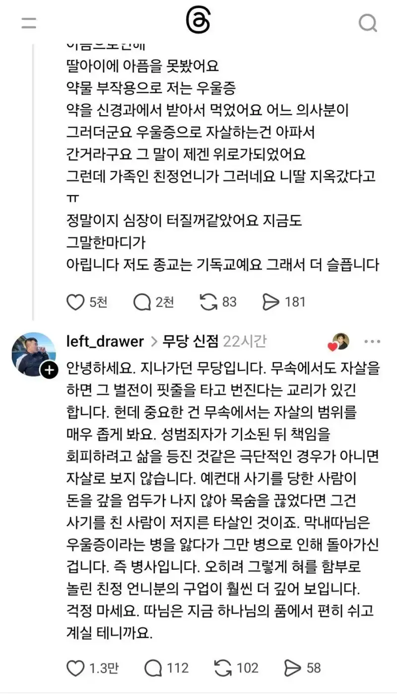 무당의 위로의 내용을 보여주는 이미지