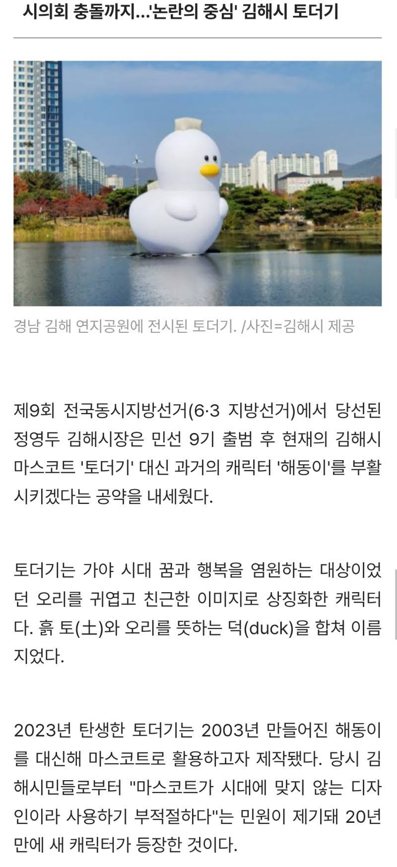 "세금 낭비 그만" 시민 '부글'…인기 마스코트 쫓아내는 시장님들 속내의 내용을 보여주는 이미지 관련 이미지 3