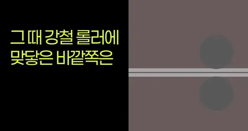 제조사 대표가 설명하는 알루미늄 호일 앞뒷면 차이의 내용을 보여주는 이미지 관련 이미지 11