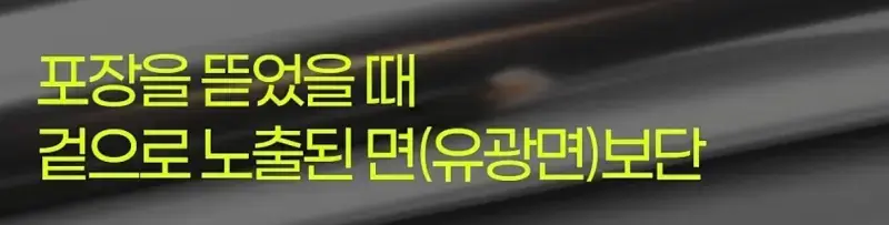 제조사 대표가 설명하는 알루미늄 호일 앞뒷면 차이의 내용을 보여주는 이미지 관련 이미지 21