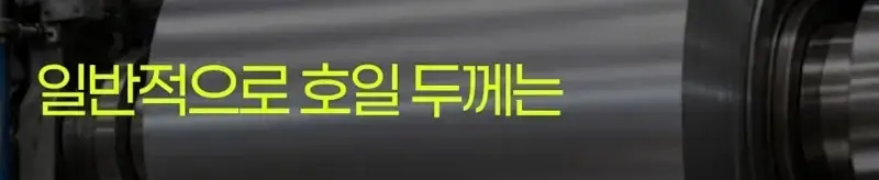 제조사 대표가 설명하는 알루미늄 호일 앞뒷면 차이의 내용을 보여주는 이미지 관련 이미지 7
