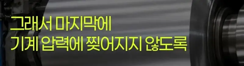제조사 대표가 설명하는 알루미늄 호일 앞뒷면 차이의 내용을 보여주는 이미지 관련 이미지 9
