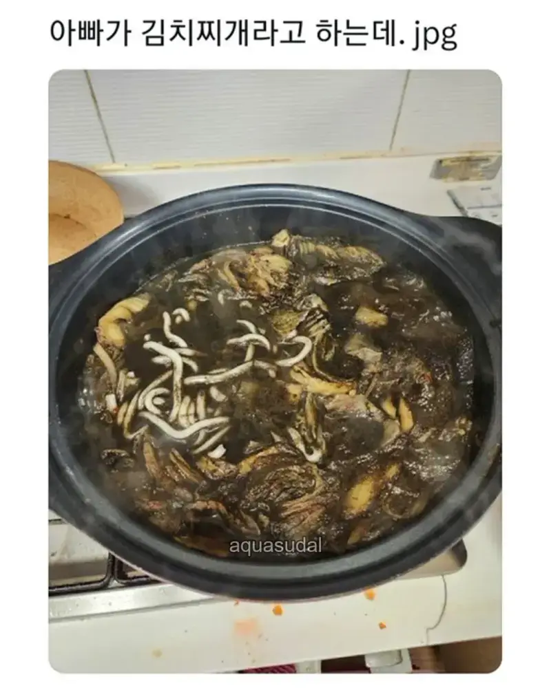 아빠가 만든 김치찌개 비주얼의 내용을 보여주는 이미지