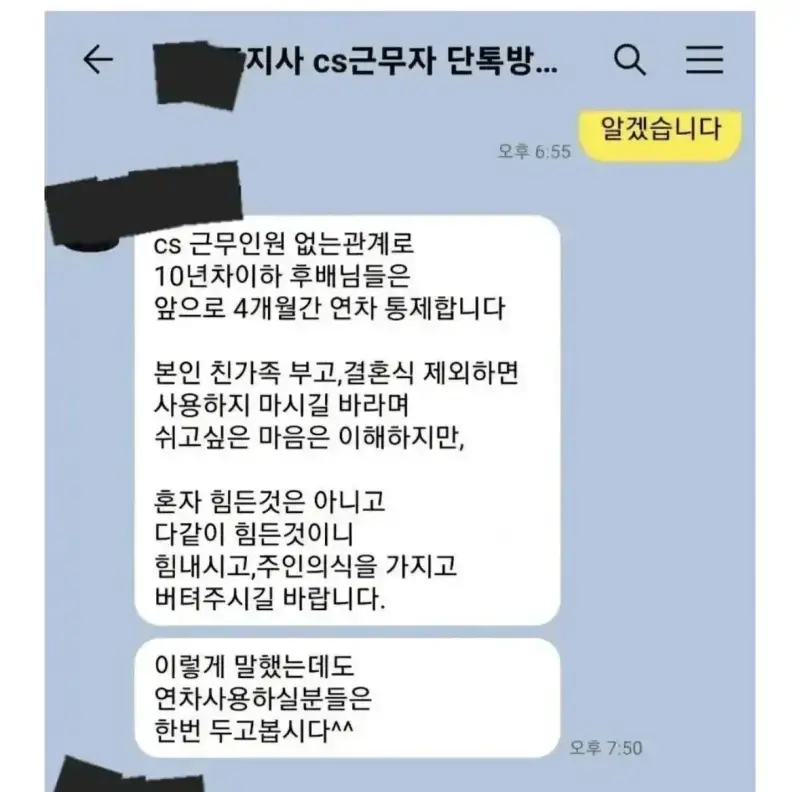 10년차 이하 후배님들 연차 통제 합니다!의 내용을 보여주는 이미지