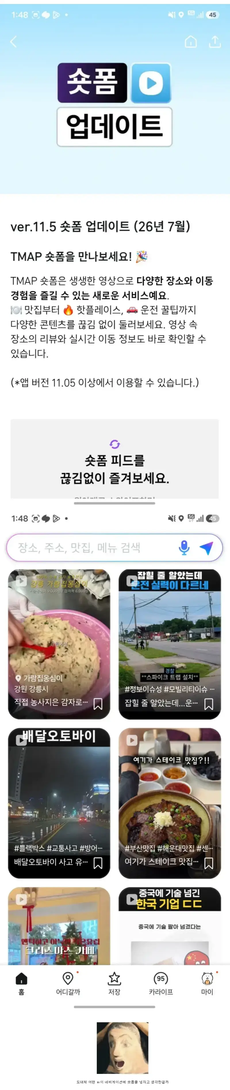현재 이용자들 민심 개조진 네비게이션 어플의 내용을 보여주는 이미지