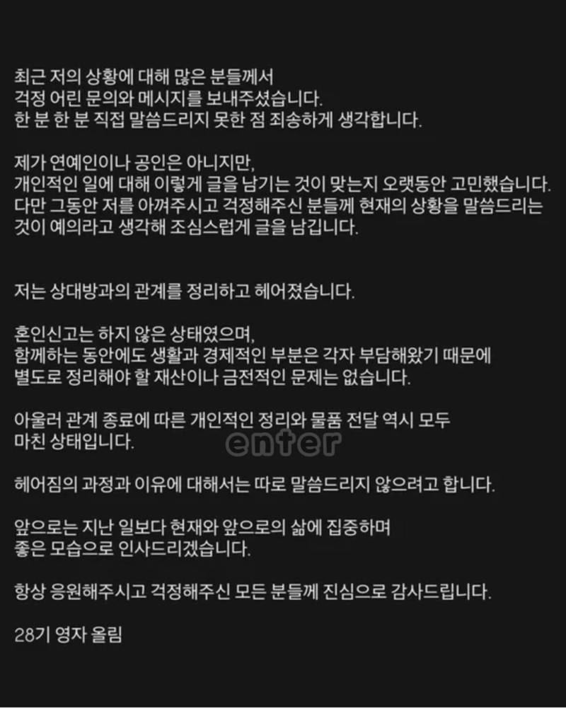 (나솔) 28 영자 영철 이혼의 내용을 보여주는 이미지