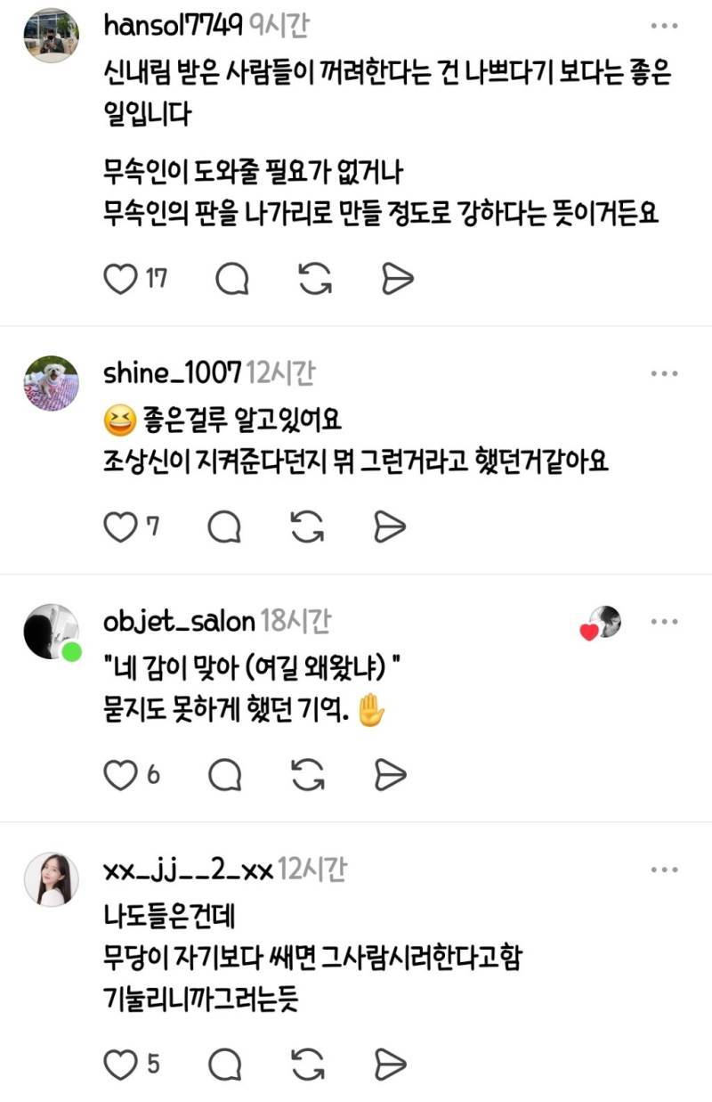 가끔있다는 무당에게 쫓겨나는 사람들의 내용을 보여주는 이미지 관련 이미지 3