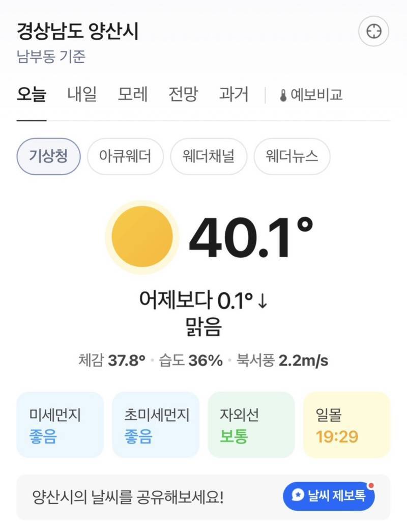 현재 40도 넘는 개폭염 지역의 내용을 보여주는 이미지
