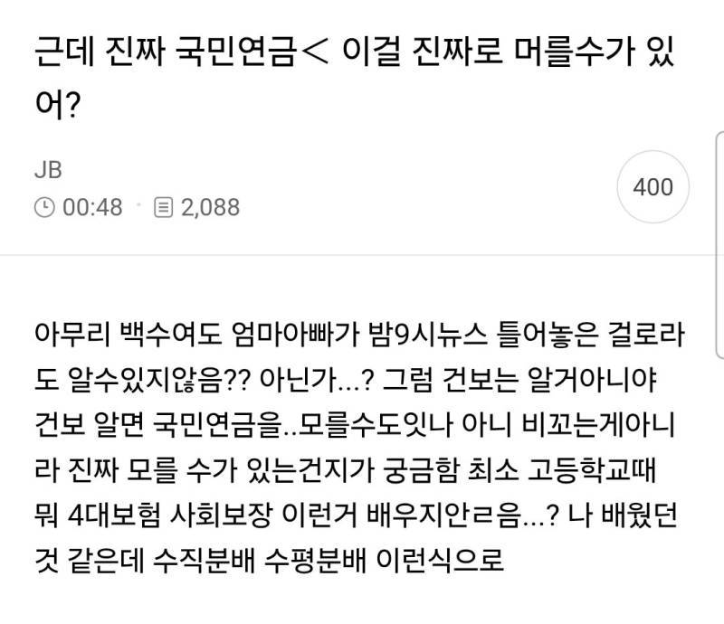 근데 진짜 국민연금< 이걸 진짜로 머를수가 있 어?의 내용을 보여주는 이미지