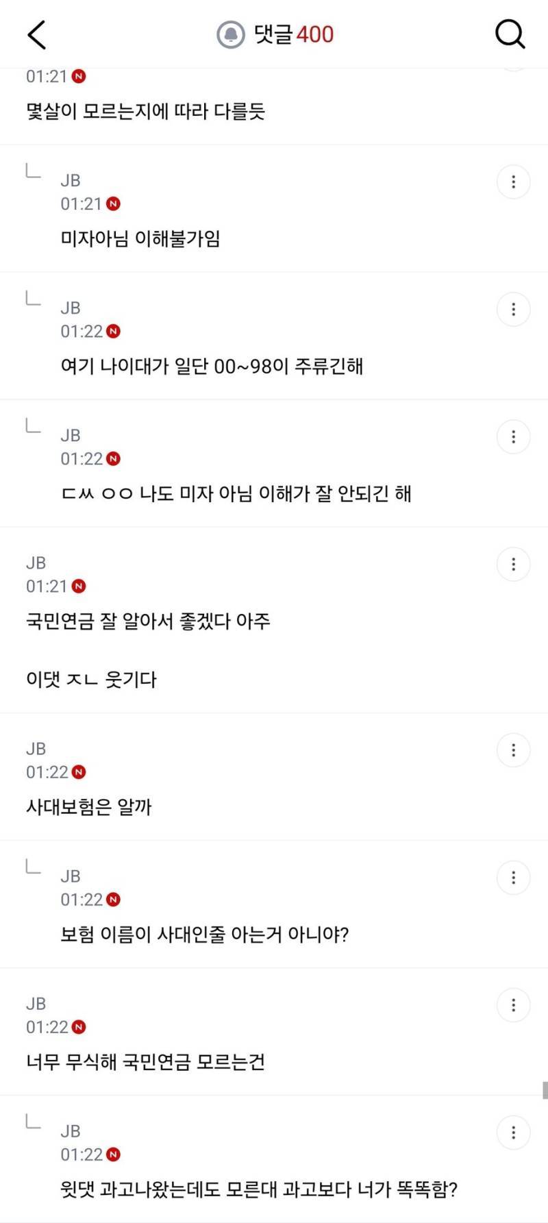 근데 진짜 국민연금< 이걸 진짜로 머를수가 있 어?의 내용을 보여주는 이미지 관련 이미지 2