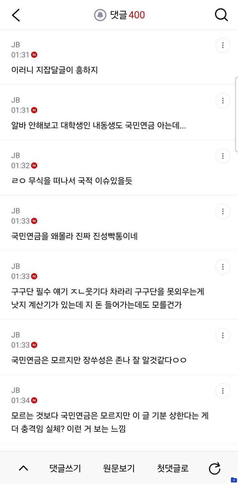 근데 진짜 국민연금< 이걸 진짜로 머를수가 있 어?의 내용을 보여주는 이미지 관련 이미지 3