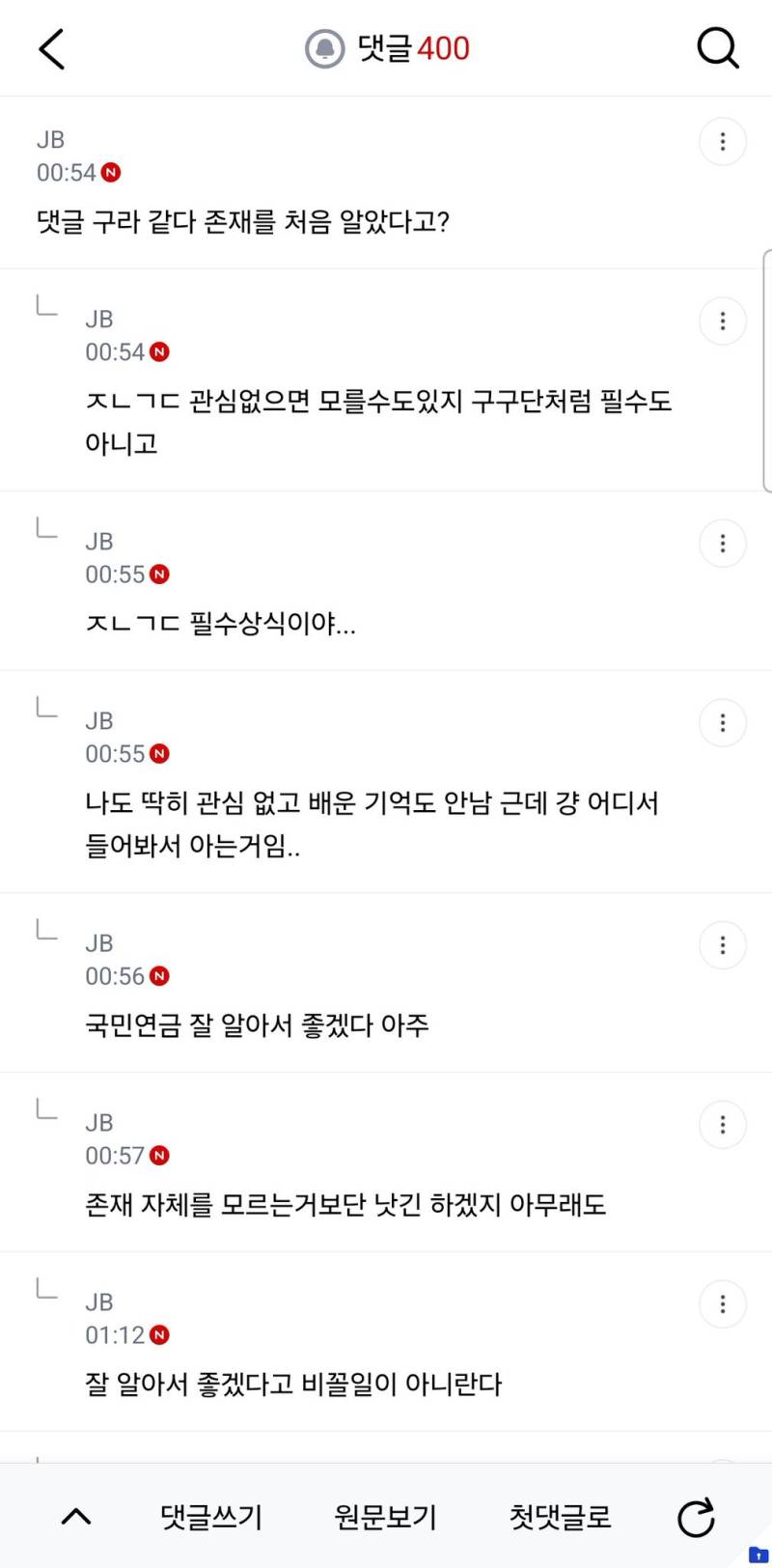 근데 진짜 국민연금< 이걸 진짜로 머를수가 있 어?의 내용을 보여주는 이미지 관련 이미지 4