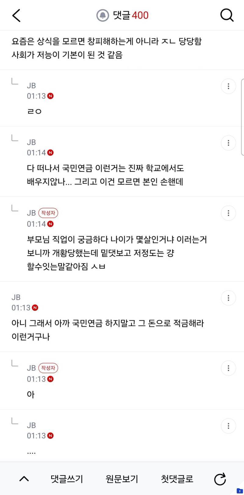 근데 진짜 국민연금< 이걸 진짜로 머를수가 있 어?의 내용을 보여주는 이미지 관련 이미지 5