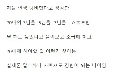20대들이 하는 가장 큰 착각의 내용을 보여주는 이미지 관련 이미지 2