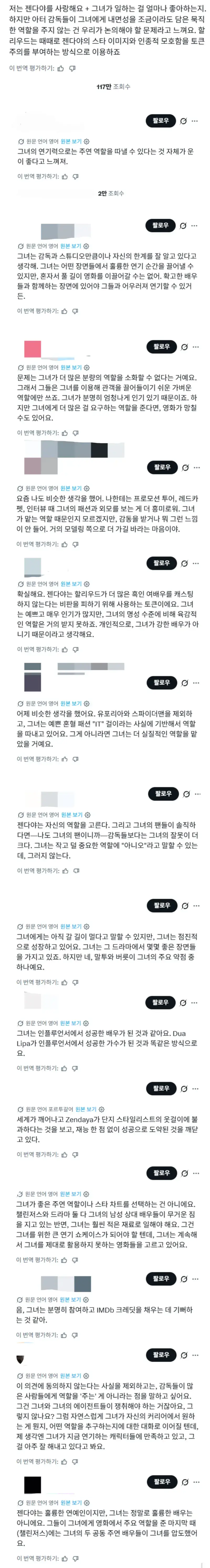 해외에서 꾸준히 논란인 젠데이아 연기력의 내용을 보여주는 이미지