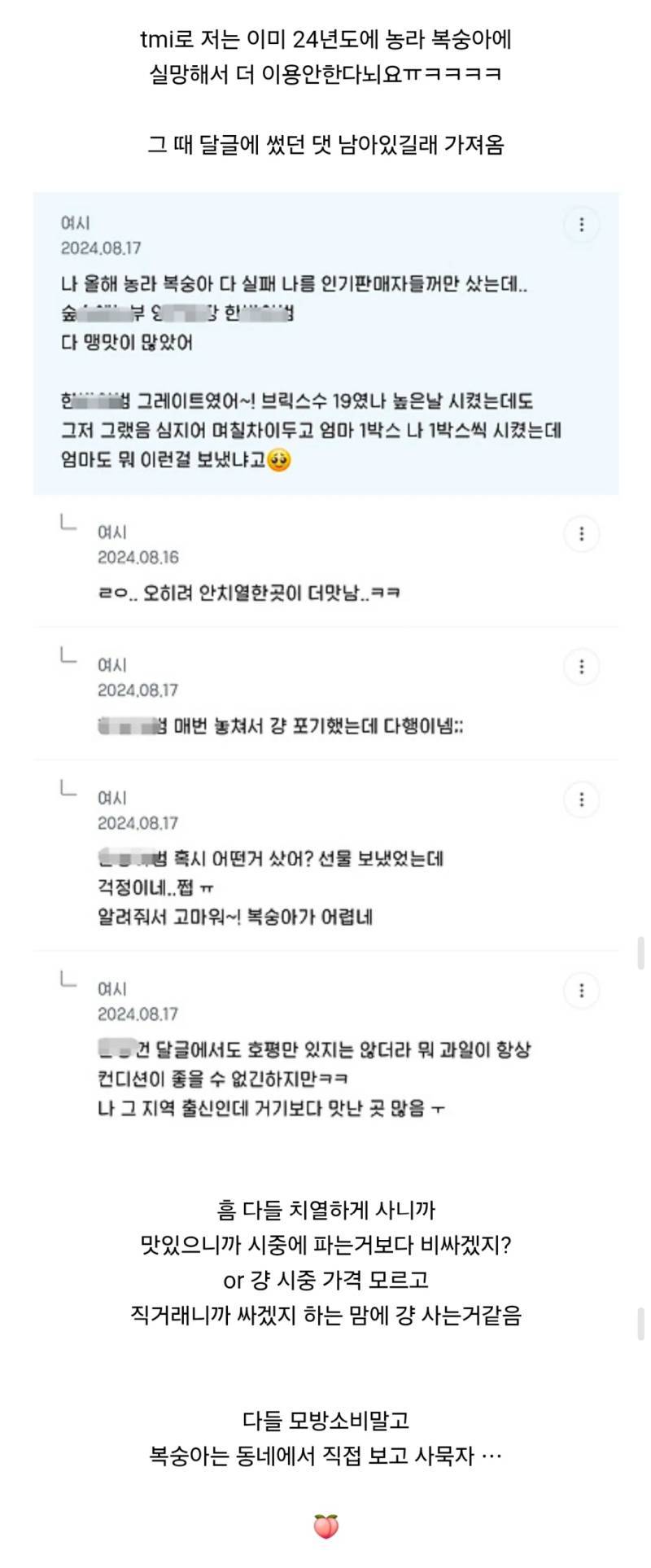 소비자 불만 나오는 중인 농라 카페 복숭아 가격의 내용을 보여주는 이미지 관련 이미지 3