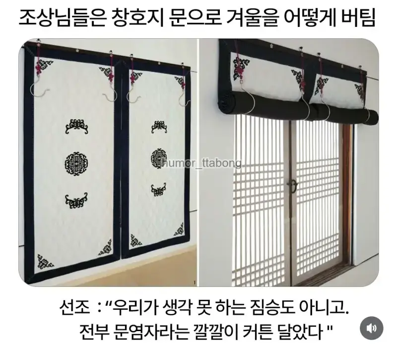 과거 창호지문으로 겨울을 버틸 수 있었던 이유의 내용을 보여주는 이미지