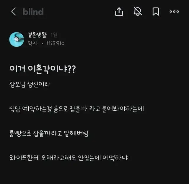 이거 이혼각이냐?의 내용을 보여주는 이미지