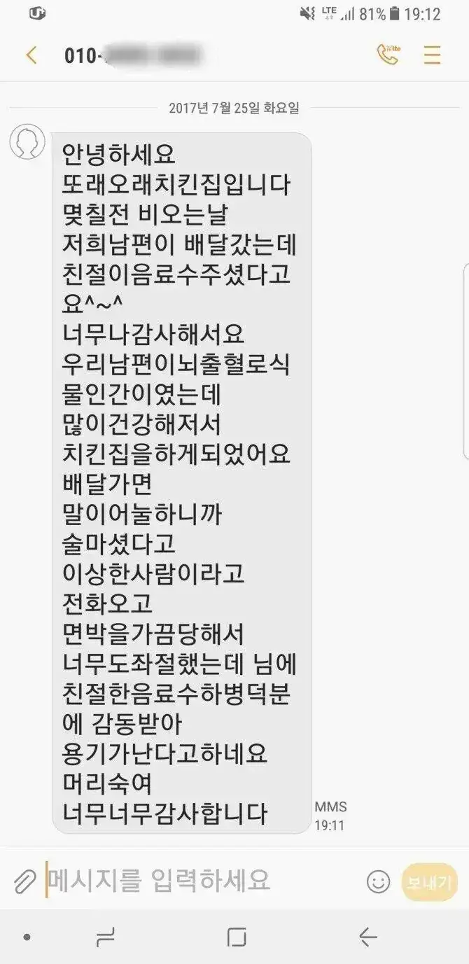 어느 치킨집 사장님의 문자 메세지의 내용을 보여주는 이미지
