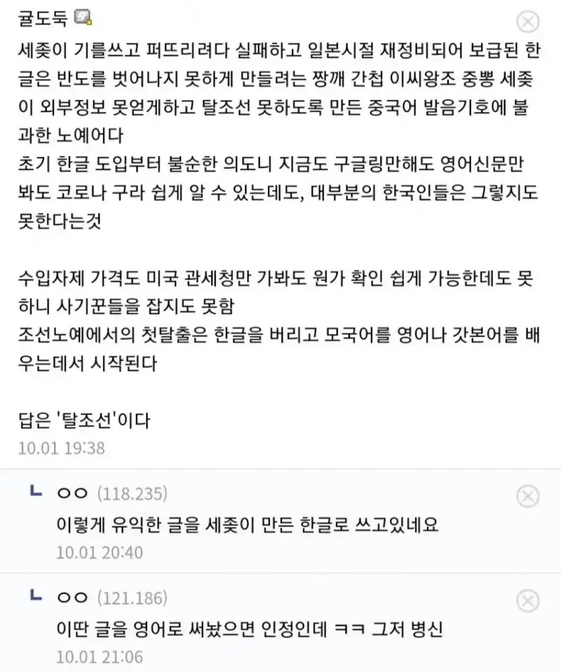 한글이 미개한 노예어인 이유의 내용을 보여주는 이미지