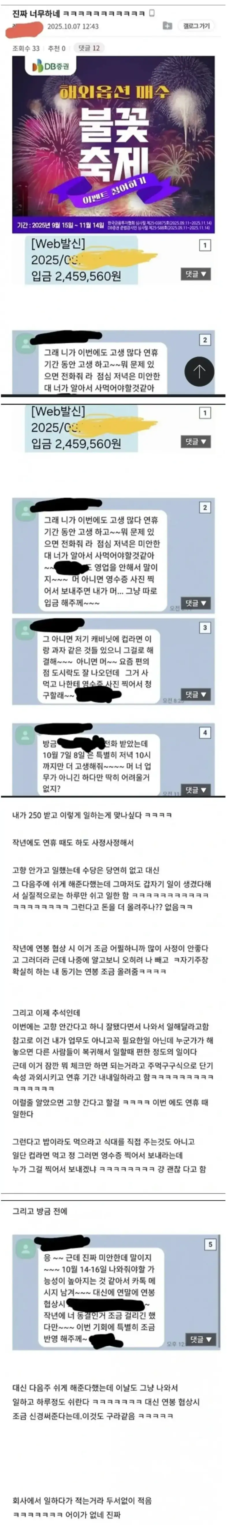 월급 250받고 명절 연휴에도 일하는 사람의 내용을 보여주는 이미지