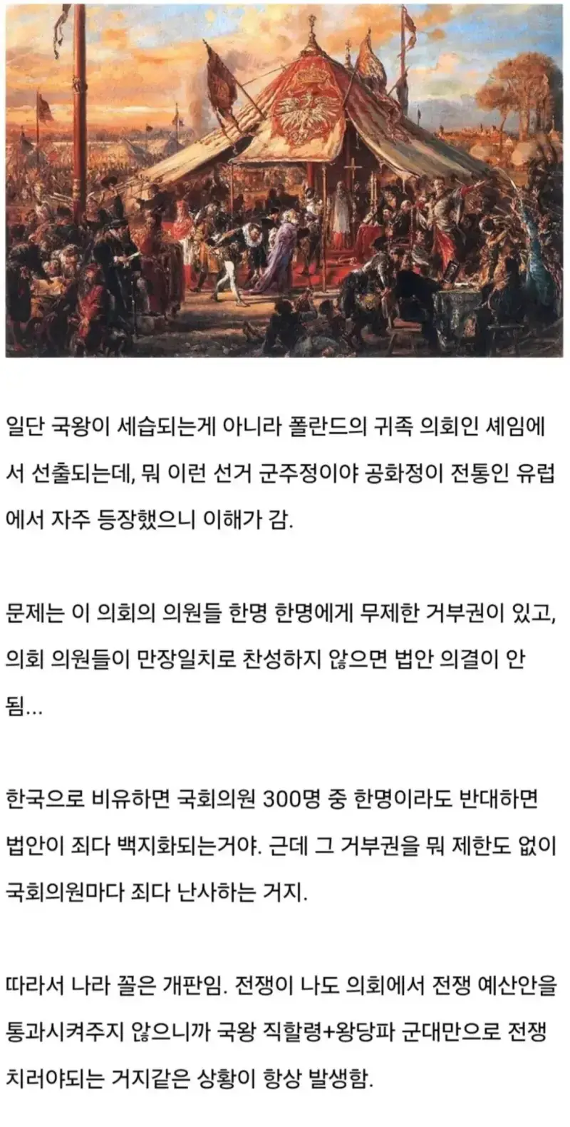 한국인이 이해하기 힘들다는 근세 폴란드의 내용을 보여주는 이미지