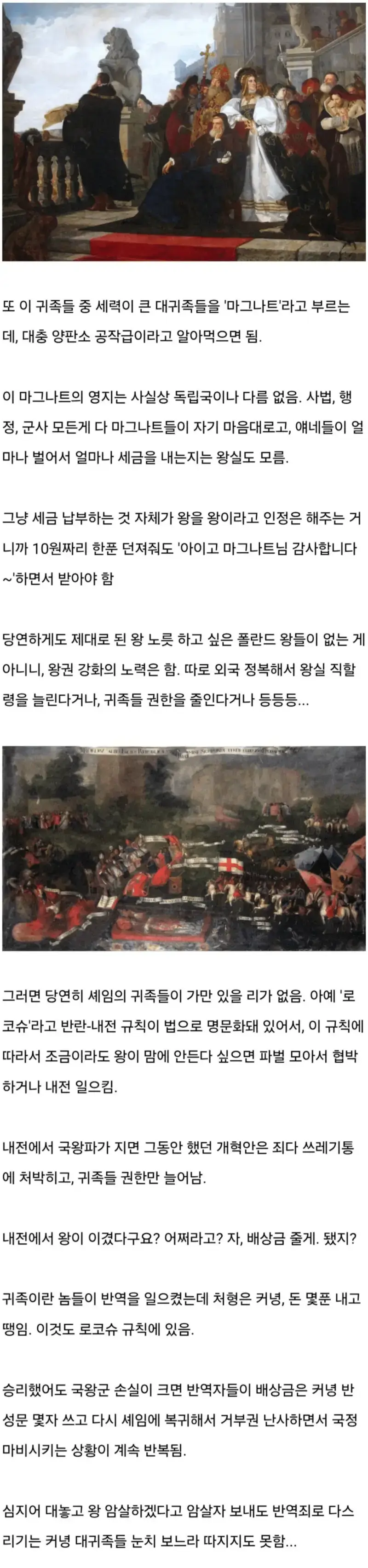 한국인이 이해하기 힘들다는 근세 폴란드의 내용을 보여주는 이미지 관련 이미지 2