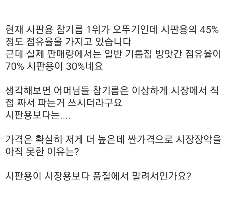 아직까지 대기업이 장악하지 못했다는 시장 분야의 내용을 보여주는 이미지 관련 이미지 3