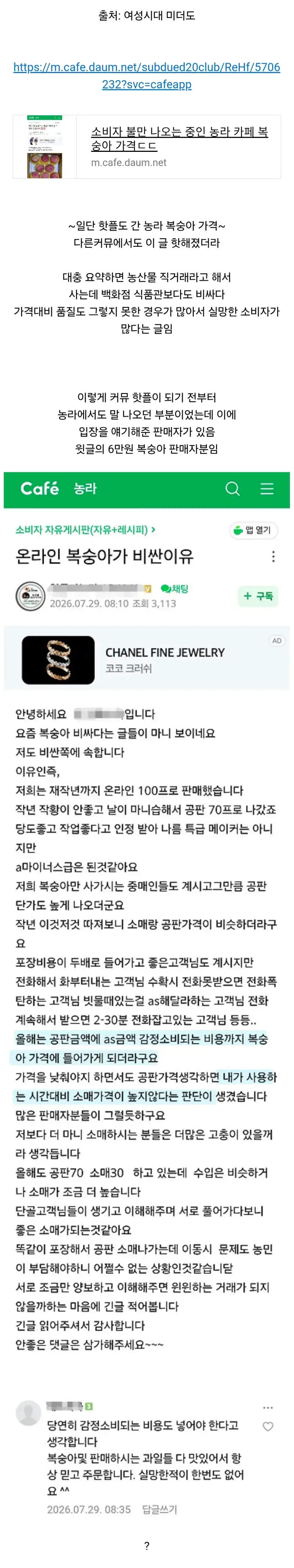 농라카페 6만원 복숭아 판매자의 입장의 내용을 보여주는 이미지