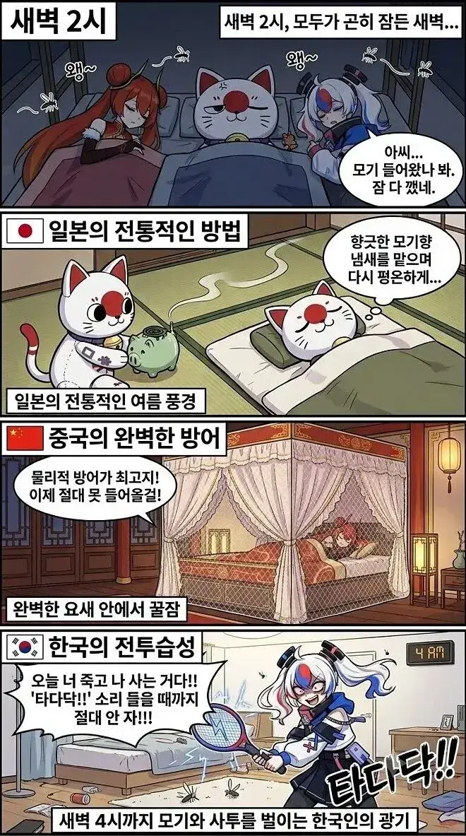 한중일 모기 대처법의 내용을 보여주는 이미지