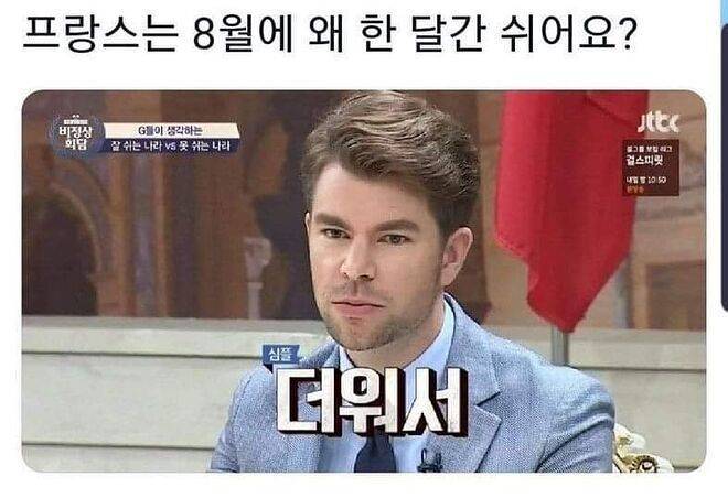 프랑스 사람들이 8월에 한달이나 휴가를 쓰는 이유....의 내용을 보여주는 이미지